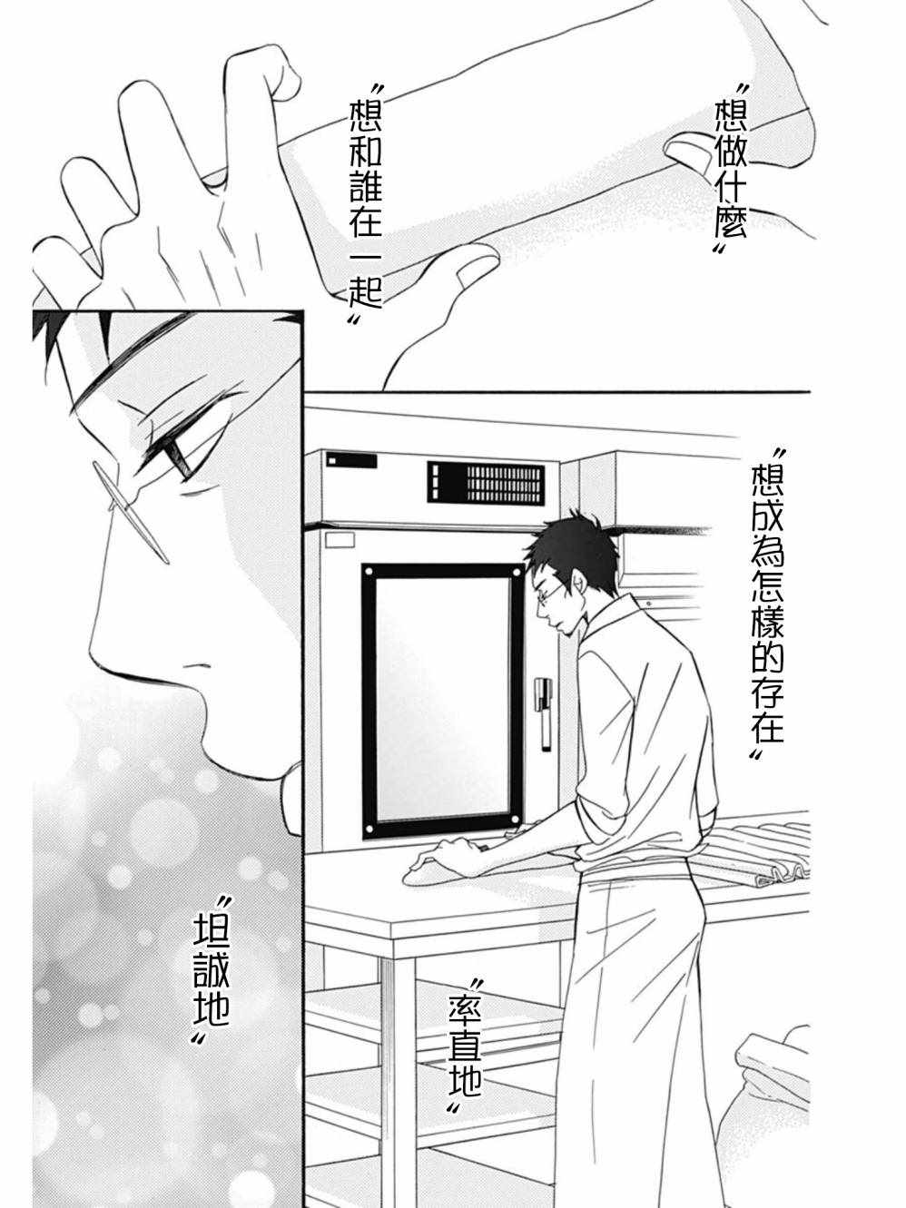 《Bread&Butter》漫画最新章节第27话免费下拉式在线观看章节第【29】张图片