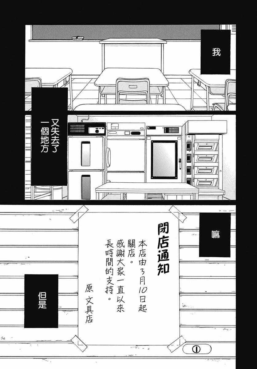 《Bread&Butter》漫画最新章节第28话免费下拉式在线观看章节第【44】张图片