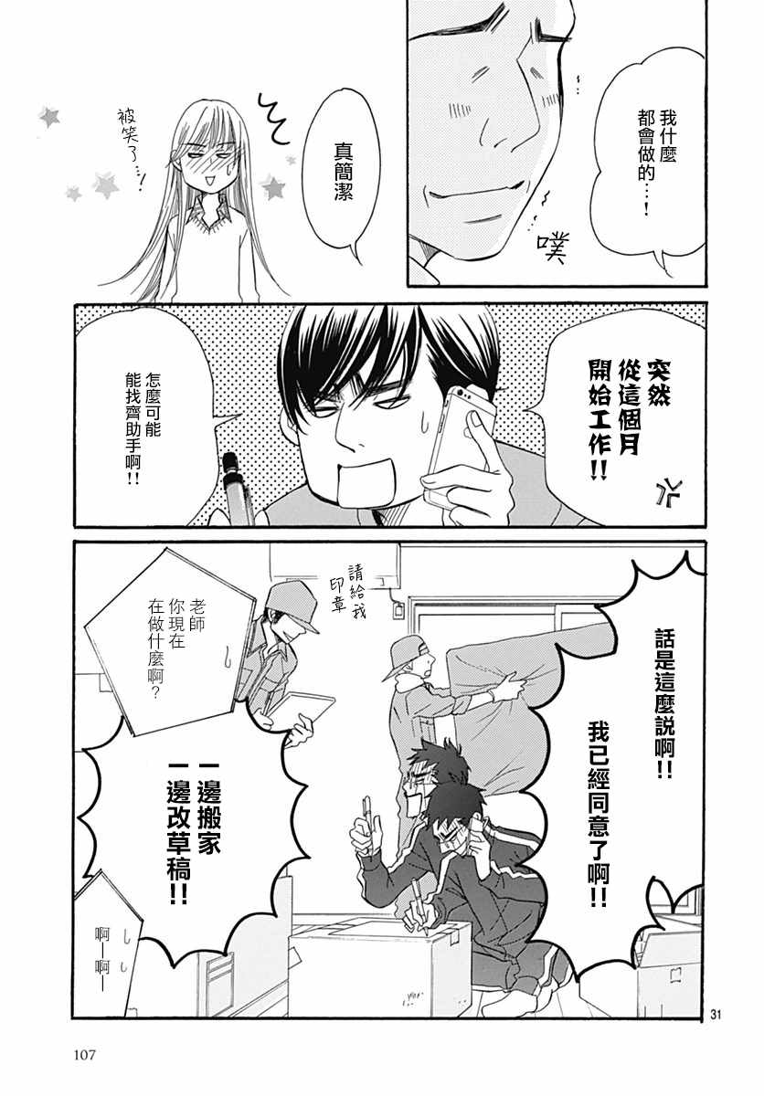 《Bread&Butter》漫画最新章节第29话免费下拉式在线观看章节第【31】张图片