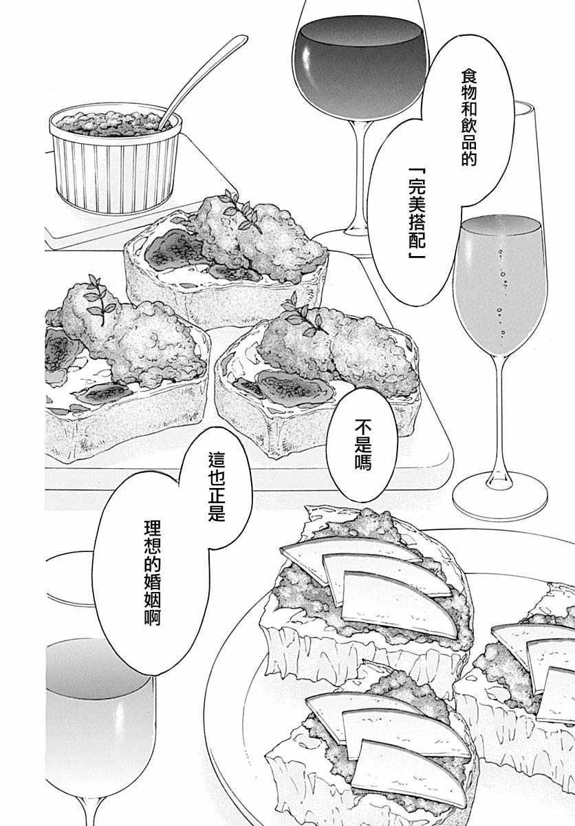 《Bread&Butter》漫画最新章节第35话免费下拉式在线观看章节第【22】张图片