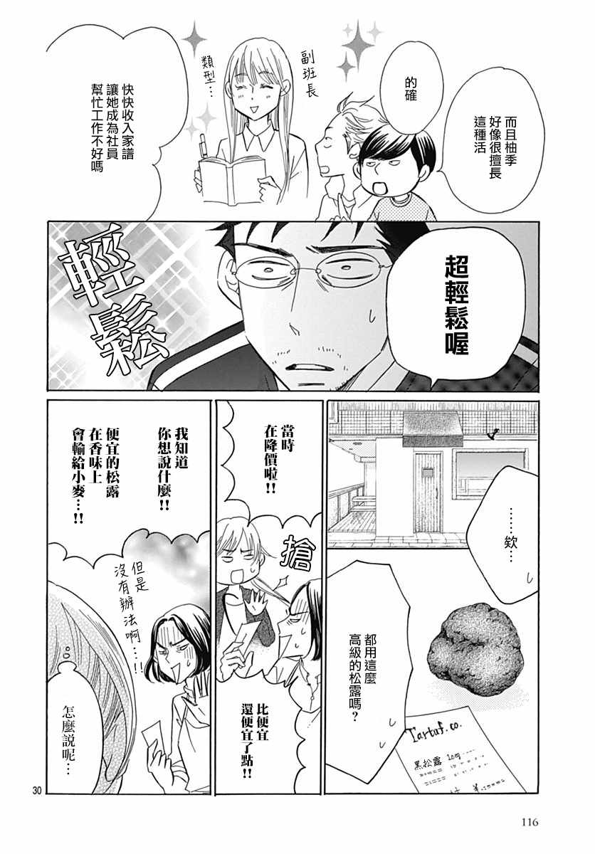 《Bread&Butter》漫画最新章节第31话免费下拉式在线观看章节第【30】张图片