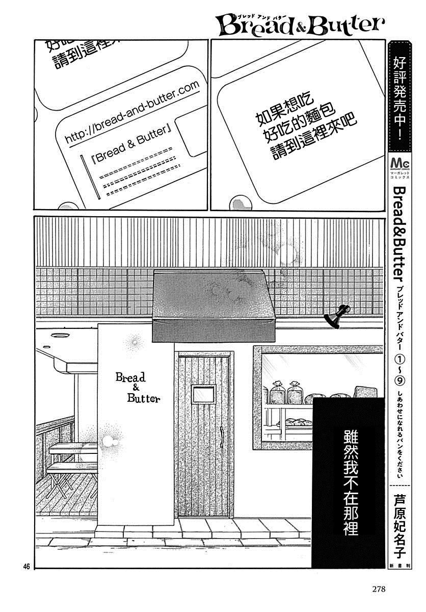 《Bread&Butter》漫画最新章节第39话免费下拉式在线观看章节第【46】张图片