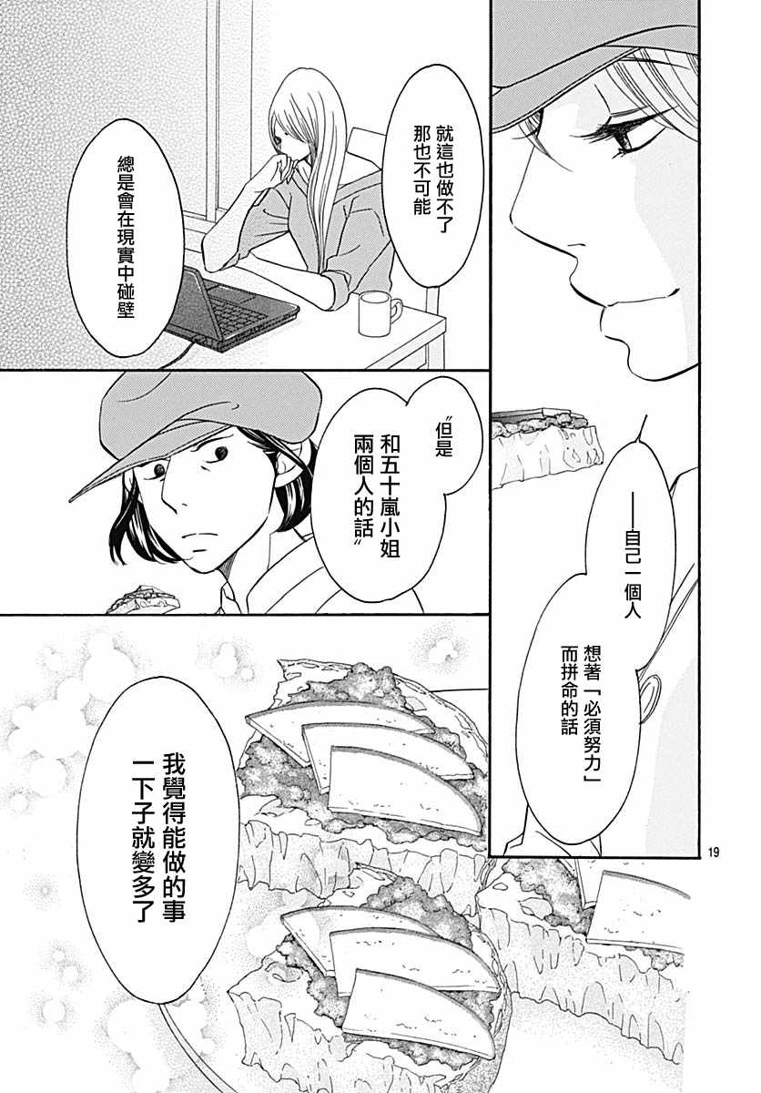 《Bread&Butter》漫画最新章节第35话免费下拉式在线观看章节第【19】张图片