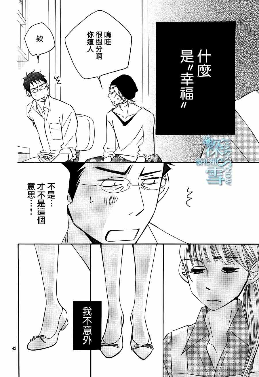 《Bread&Butter》漫画最新章节第19话免费下拉式在线观看章节第【43】张图片