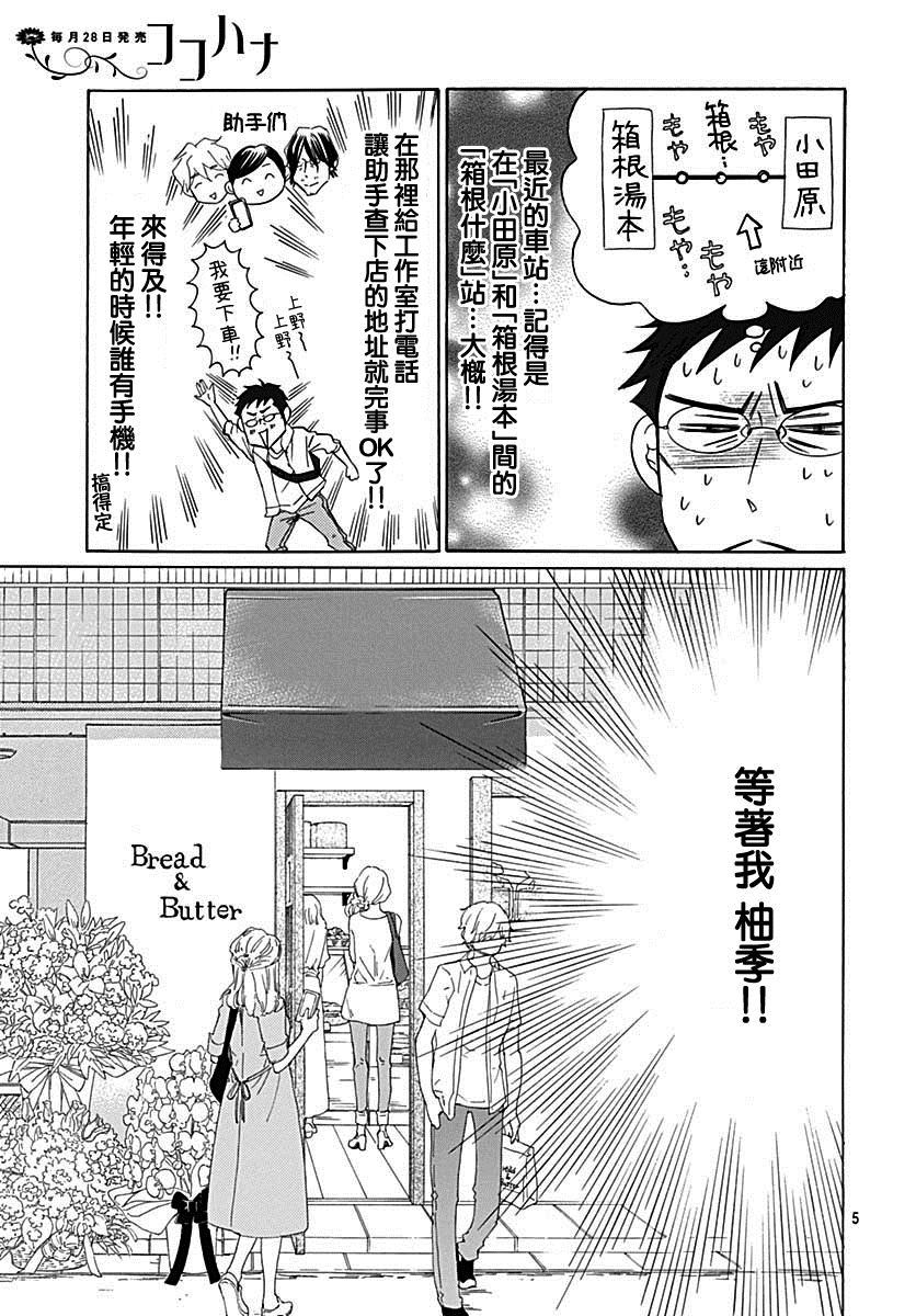 《Bread&Butter》漫画最新章节第39话免费下拉式在线观看章节第【7】张图片