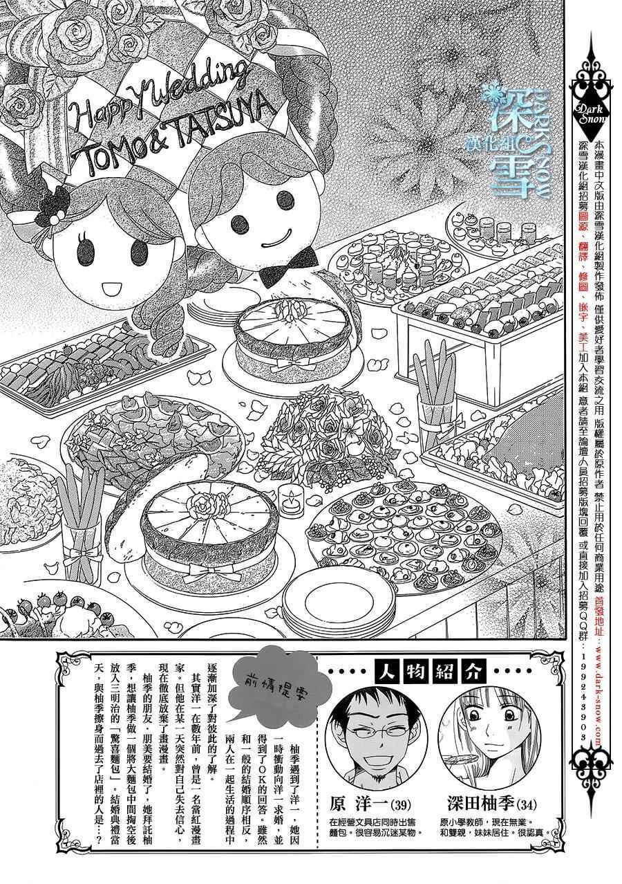 《Bread&Butter》漫画最新章节第14话免费下拉式在线观看章节第【3】张图片