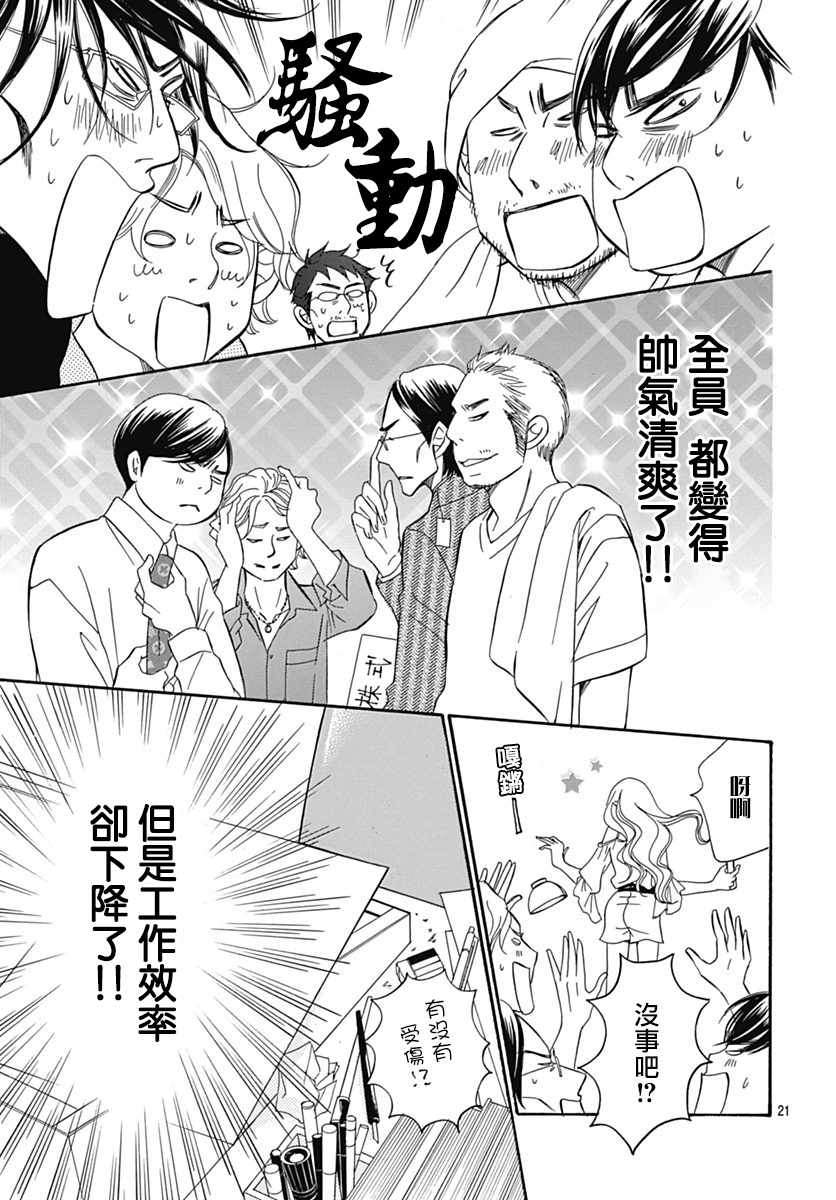 《Bread&Butter》漫画最新章节第30话免费下拉式在线观看章节第【23】张图片