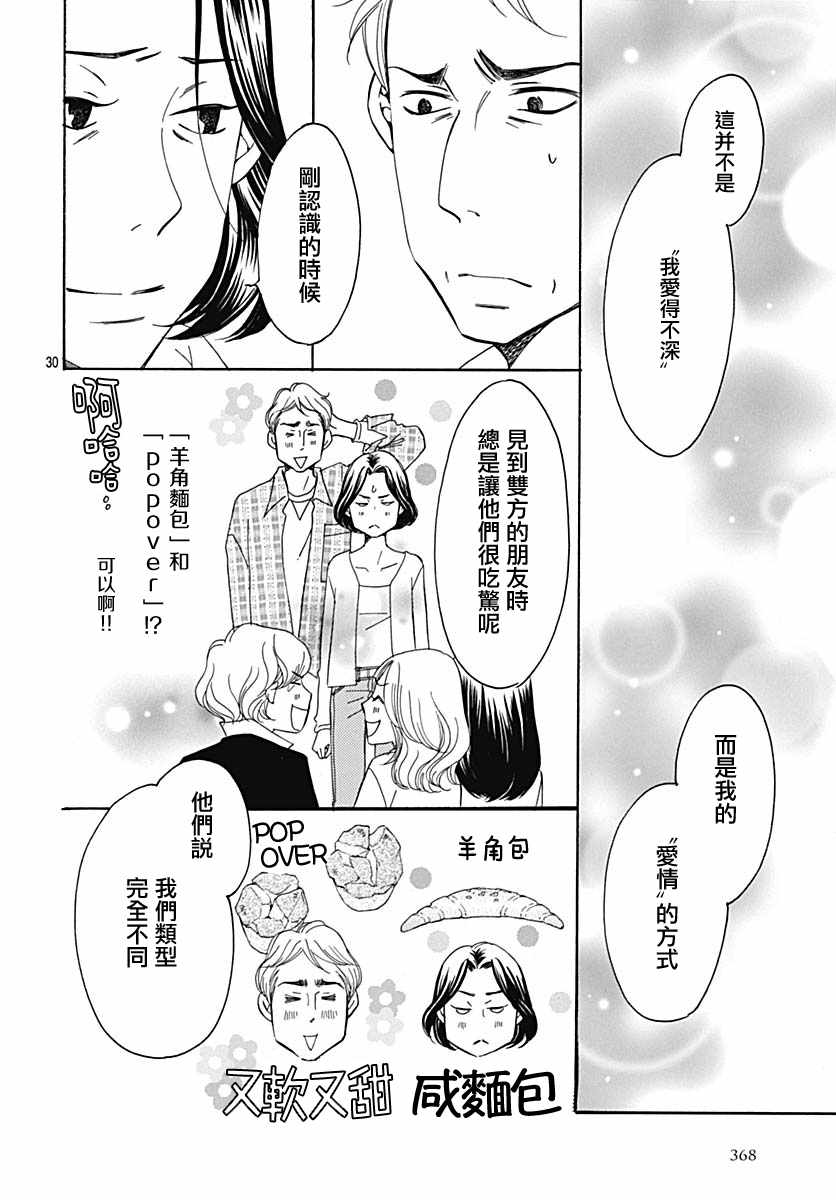 《Bread&Butter》漫画最新章节第35话免费下拉式在线观看章节第【30】张图片