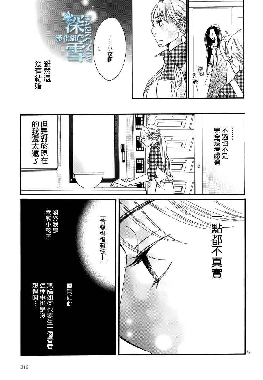 《Bread&Butter》漫画最新章节第21话免费下拉式在线观看章节第【43】张图片