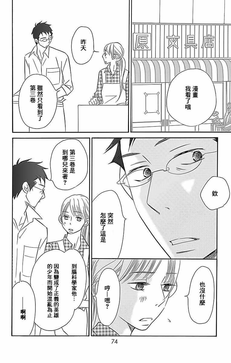 《Bread&Butter》漫画最新章节第23话免费下拉式在线观看章节第【30】张图片