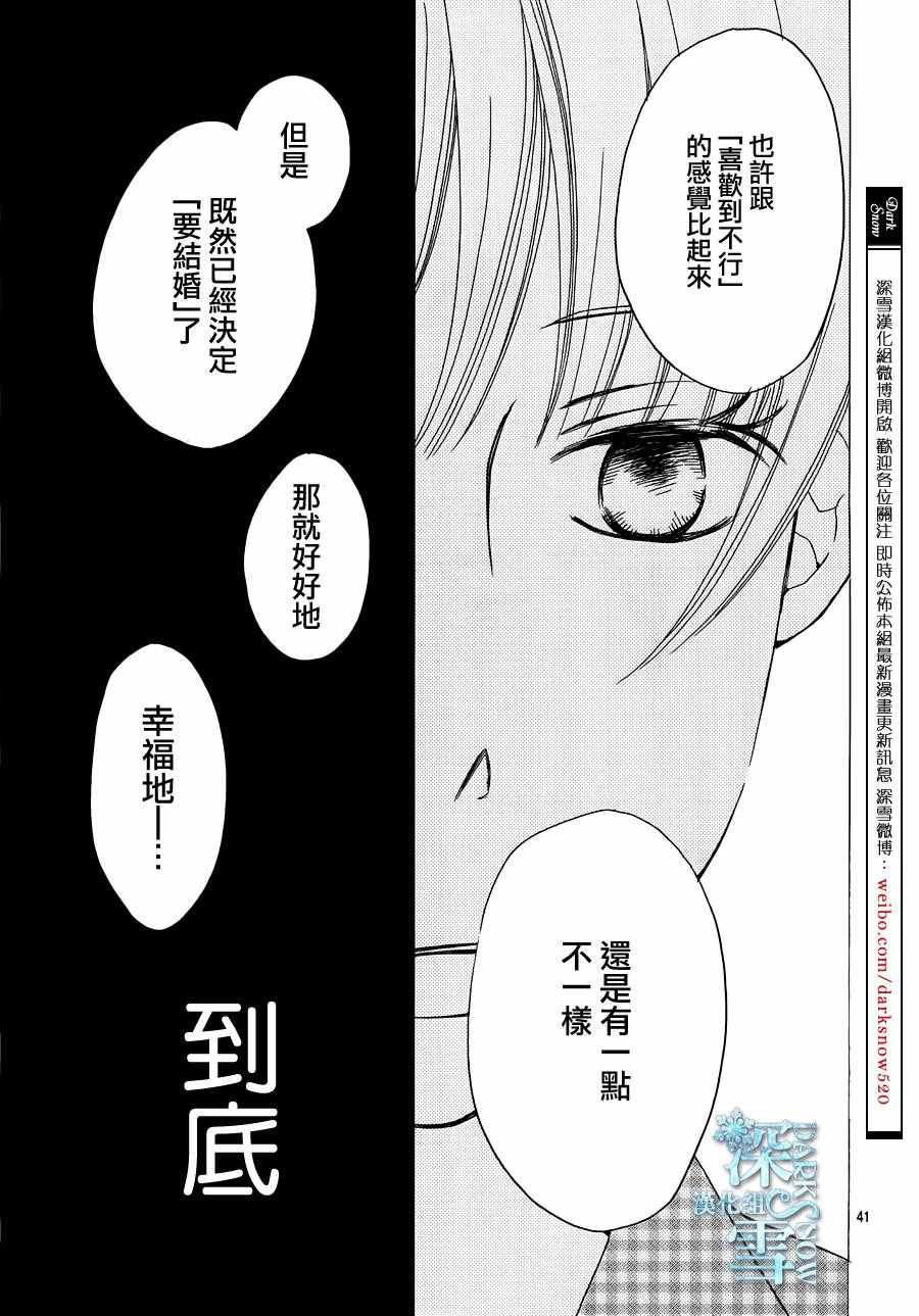 《Bread&Butter》漫画最新章节第19话免费下拉式在线观看章节第【42】张图片