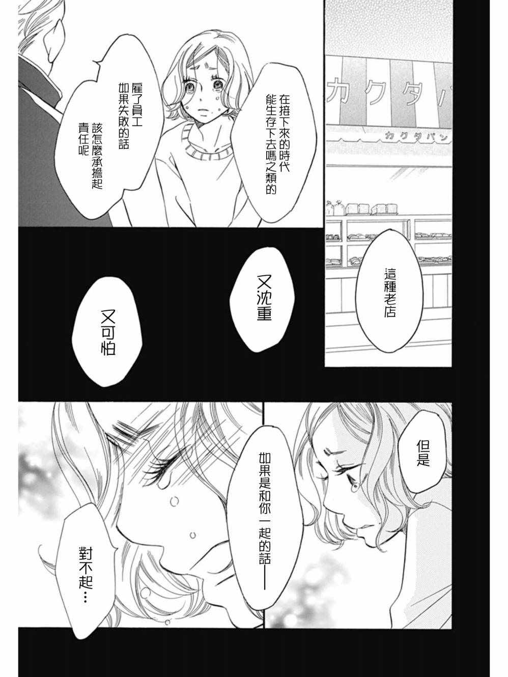 《Bread&Butter》漫画最新章节第27话免费下拉式在线观看章节第【37】张图片