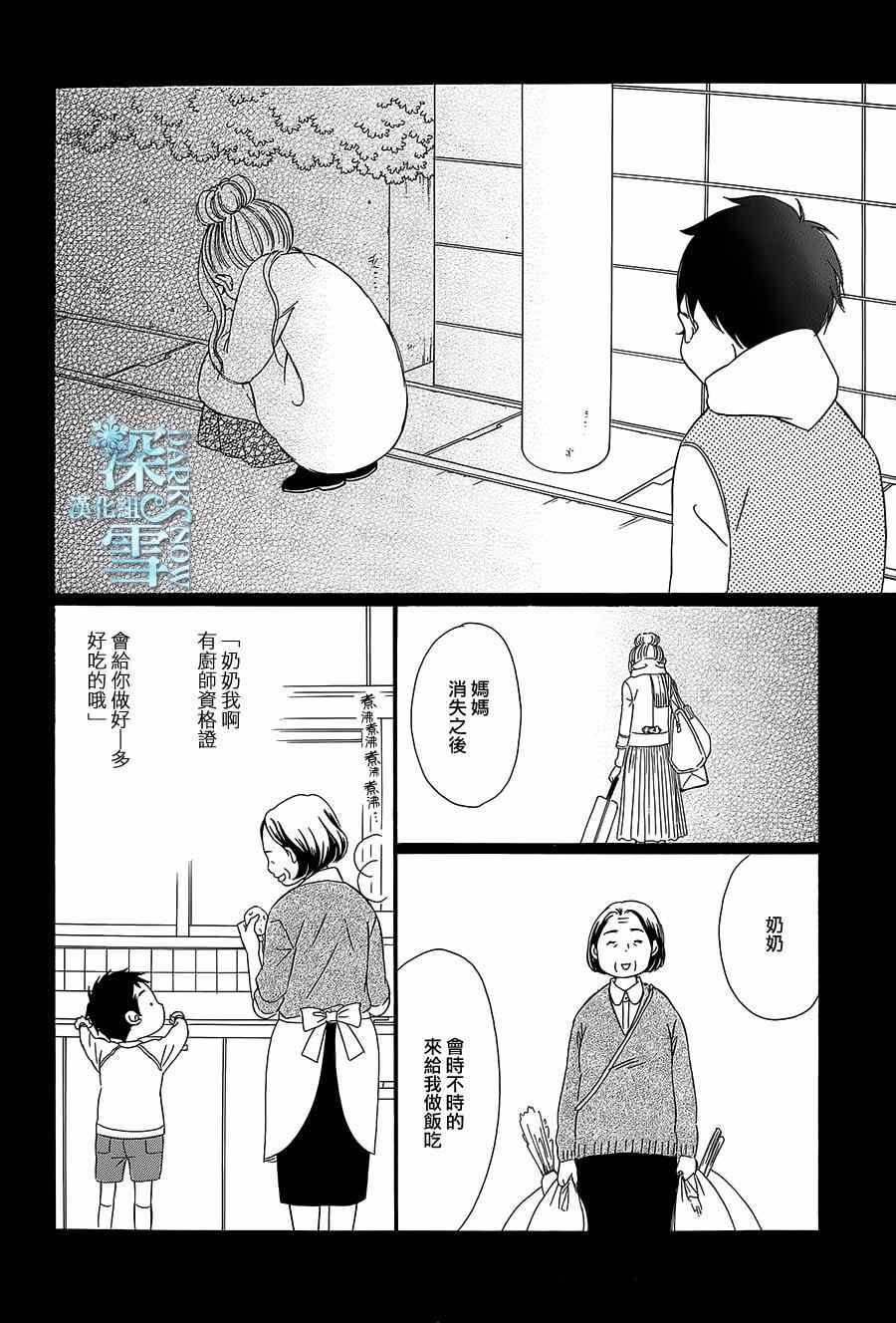 《Bread&Butter》漫画最新章节第10话免费下拉式在线观看章节第【20】张图片