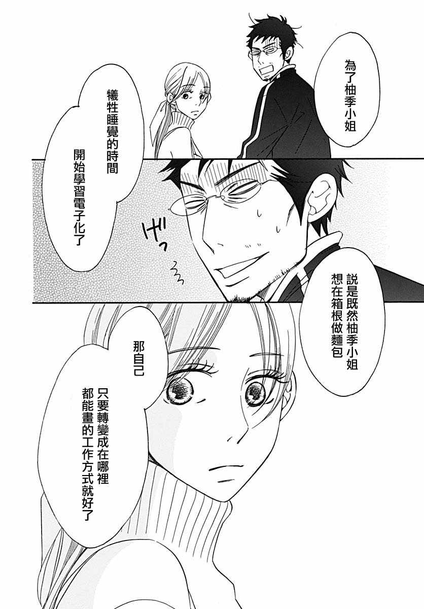 《Bread&Butter》漫画最新章节第36话免费下拉式在线观看章节第【26】张图片