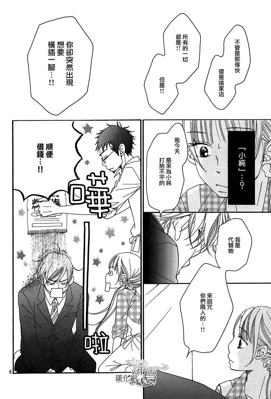 《Bread&Butter》漫画最新章节第3话免费下拉式在线观看章节第【6】张图片