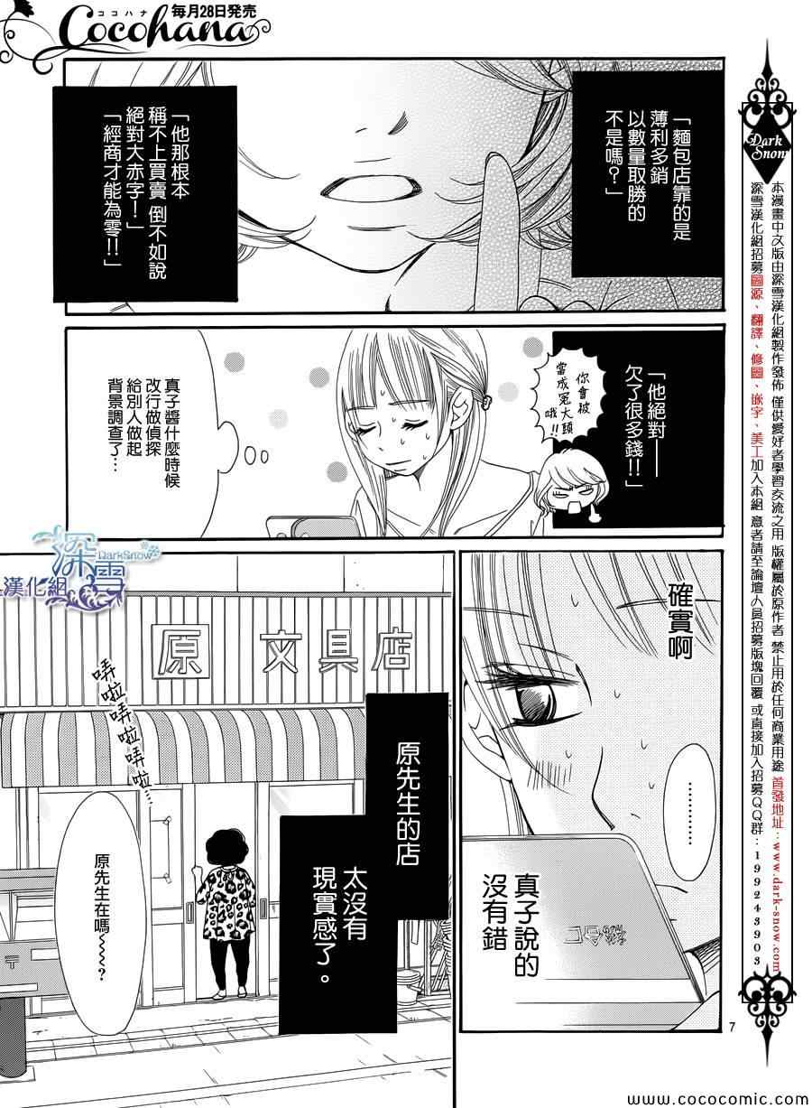 《Bread&Butter》漫画最新章节第2话免费下拉式在线观看章节第【7】张图片