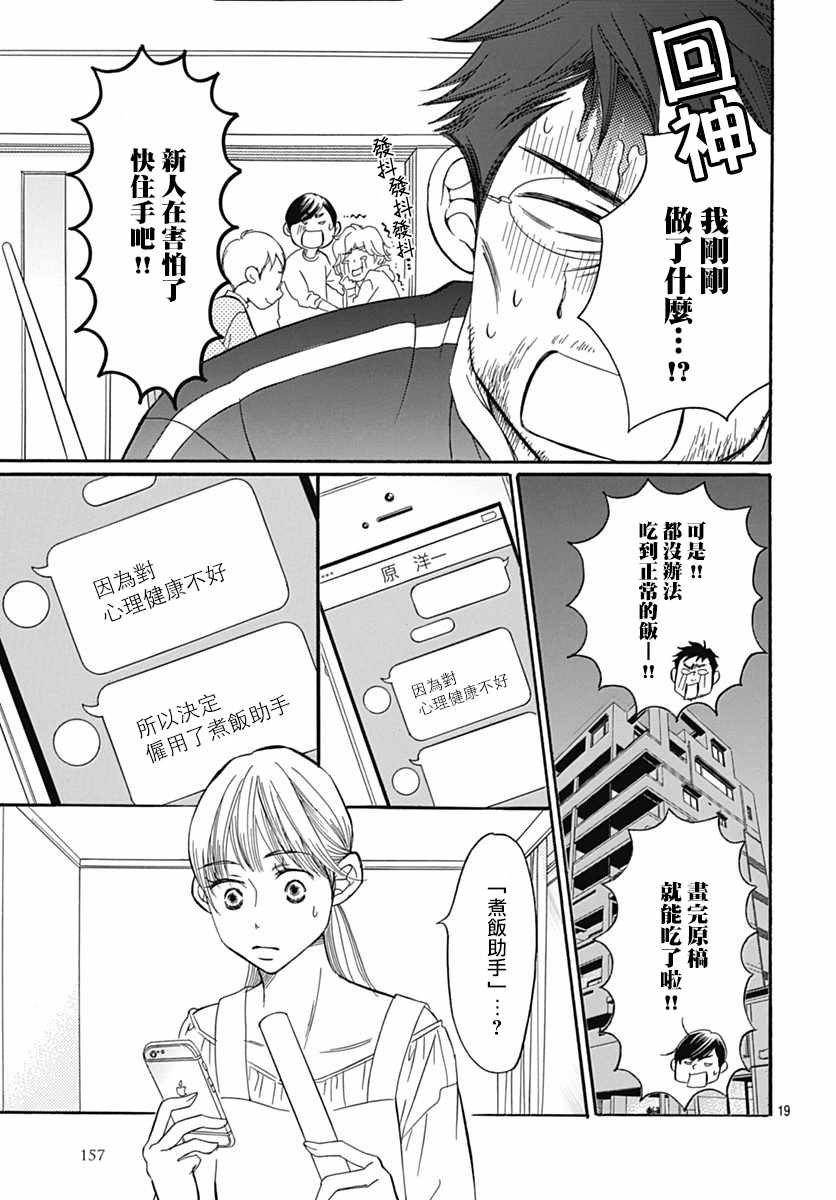 《Bread&Butter》漫画最新章节第30话免费下拉式在线观看章节第【21】张图片