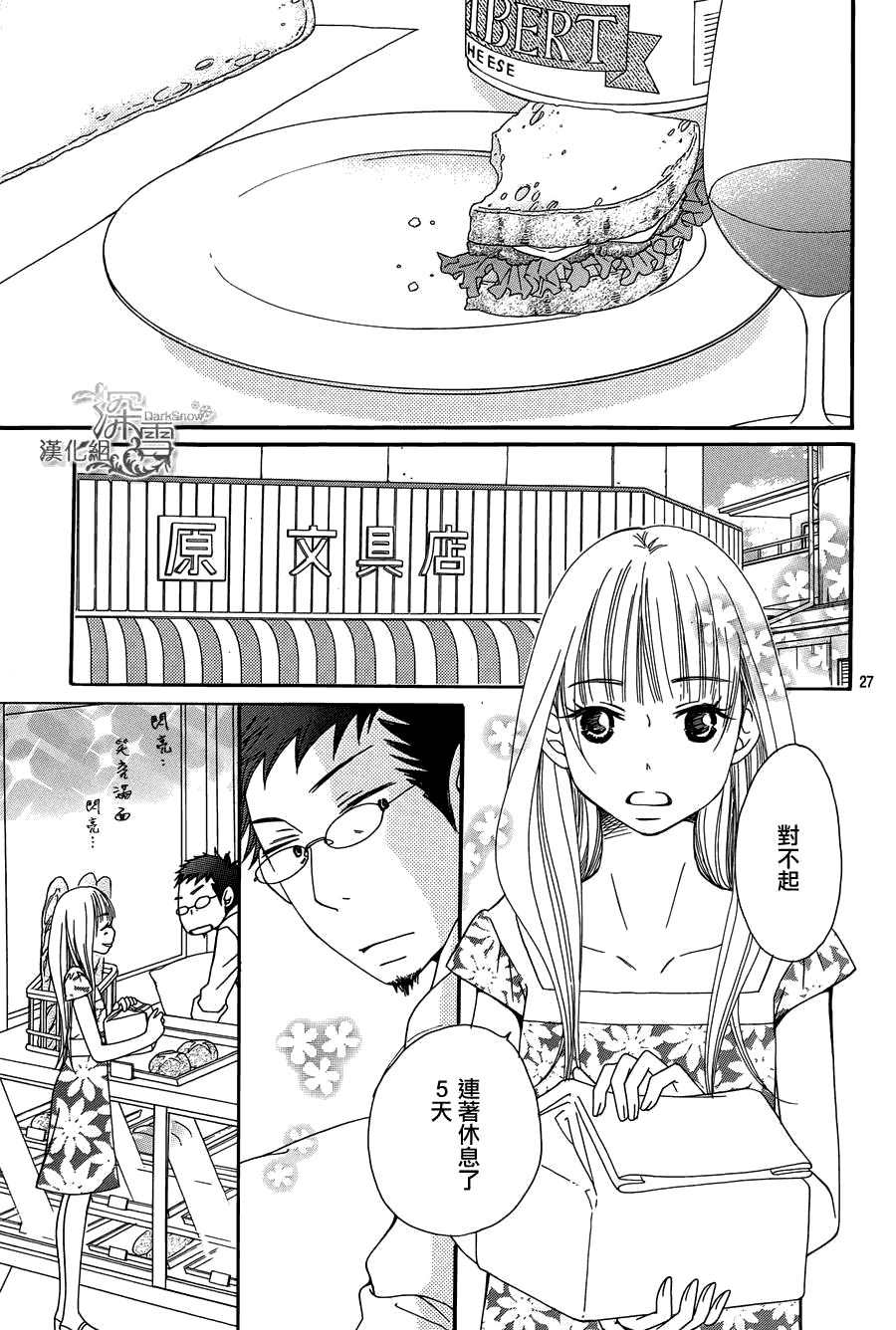 《Bread&Butter》漫画最新章节第3话免费下拉式在线观看章节第【27】张图片