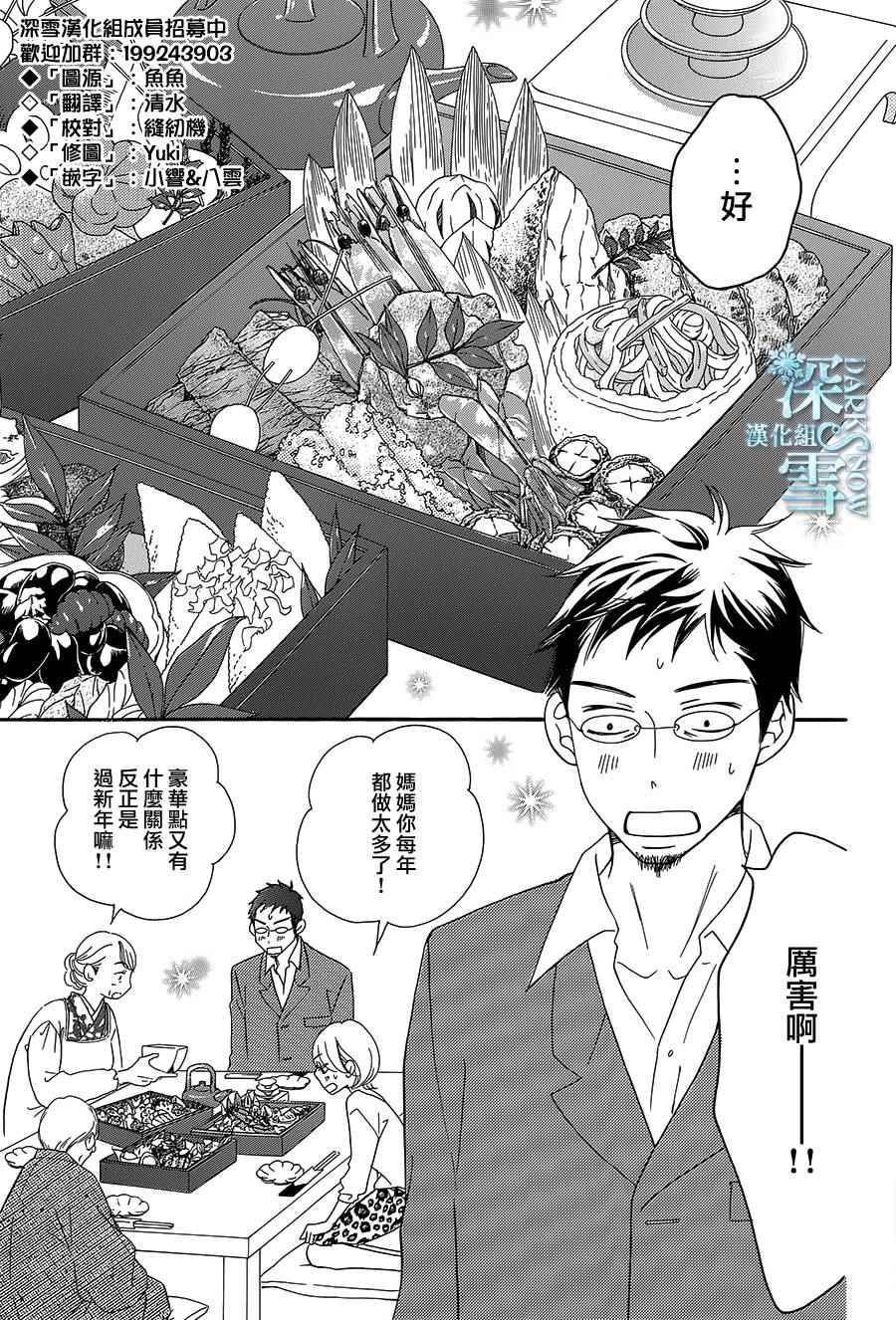 《Bread&Butter》漫画最新章节第15话免费下拉式在线观看章节第【17】张图片