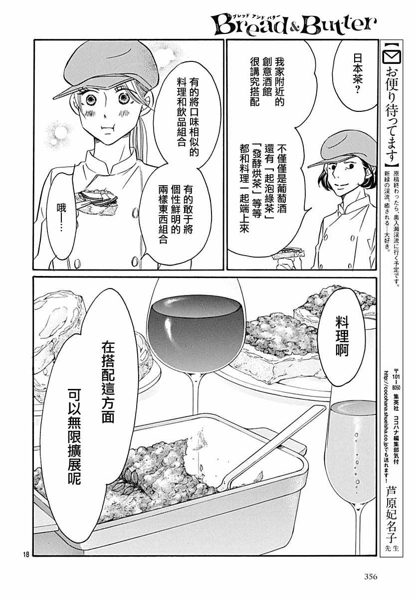 《Bread&Butter》漫画最新章节第35话免费下拉式在线观看章节第【18】张图片