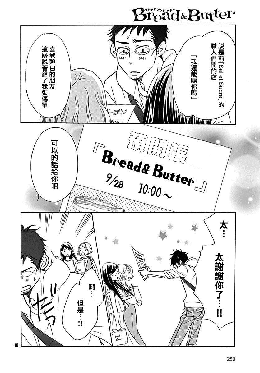 《Bread&Butter》漫画最新章节第39话免费下拉式在线观看章节第【20】张图片