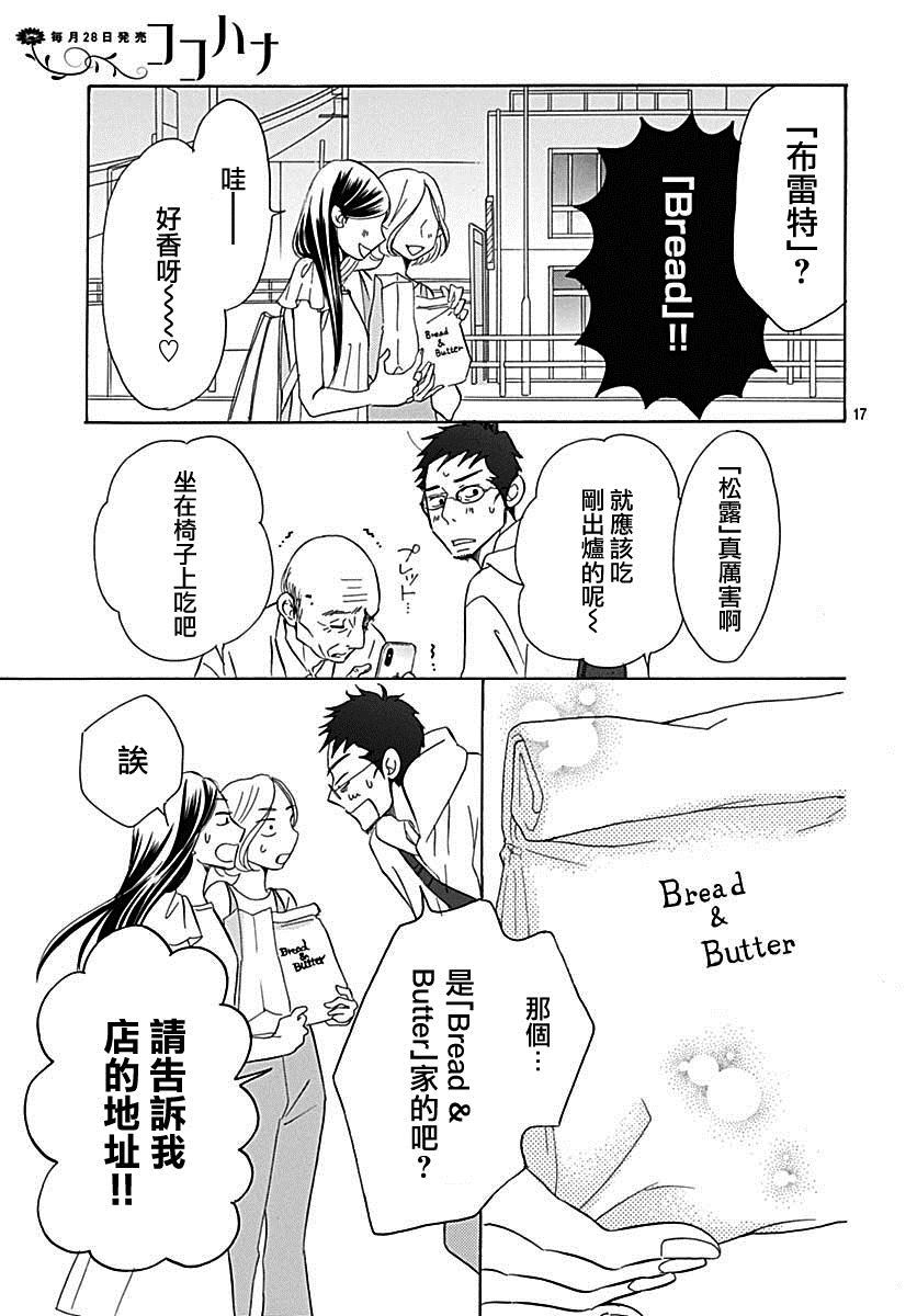 《Bread&Butter》漫画最新章节第39话免费下拉式在线观看章节第【19】张图片