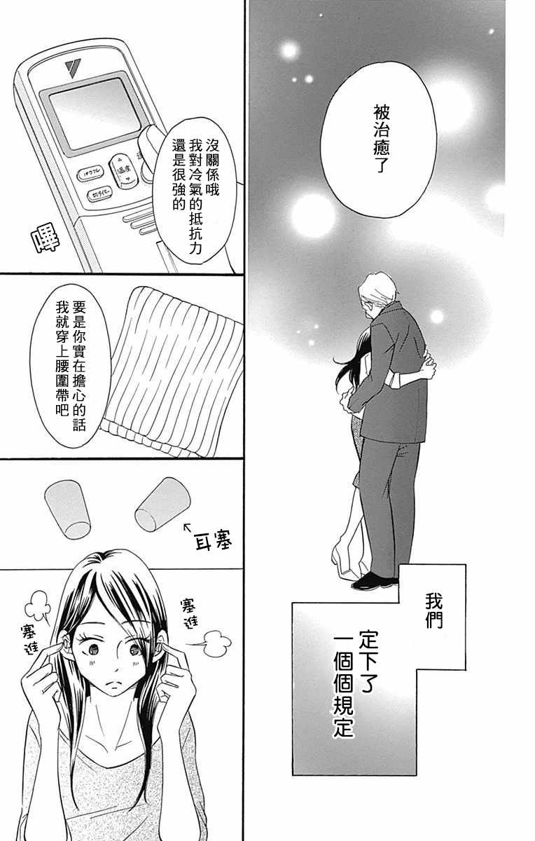 《Bread&Butter》漫画最新章节第22话免费下拉式在线观看章节第【36】张图片