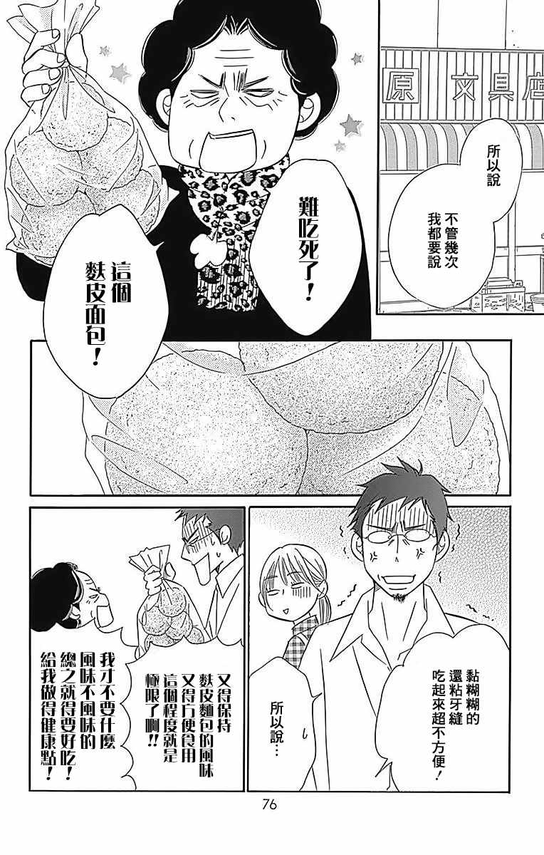 《Bread&Butter》漫画最新章节第23话免费下拉式在线观看章节第【32】张图片