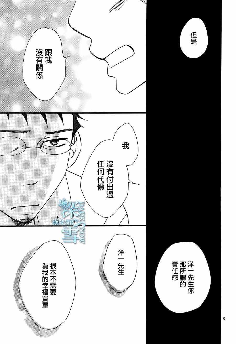 《Bread&Butter》漫画最新章节第20话免费下拉式在线观看章节第【5】张图片