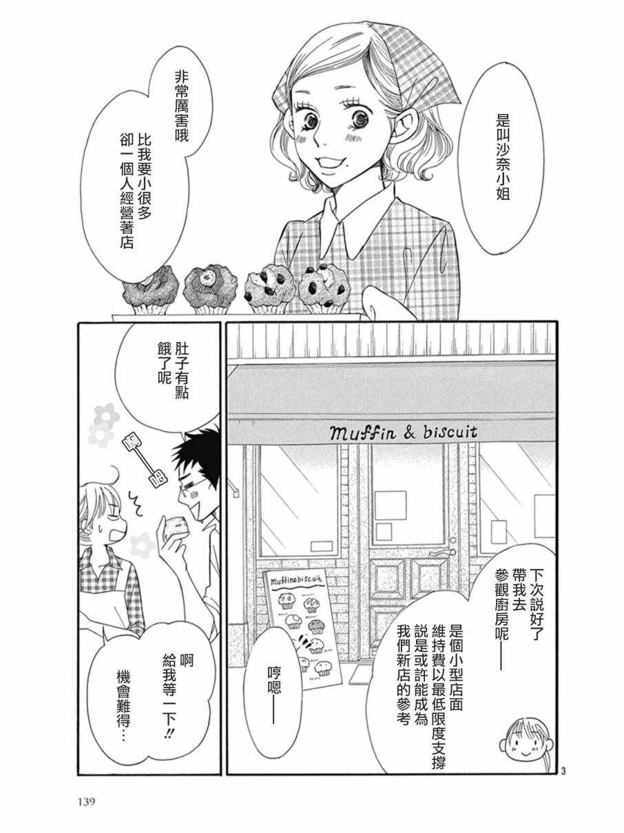 《Bread&Butter》漫画最新章节第26话免费下拉式在线观看章节第【4】张图片