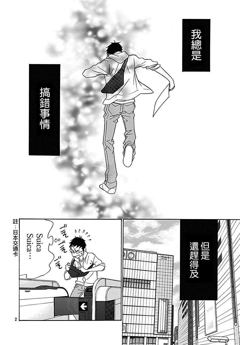 《Bread&Butter》漫画最新章节第39话免费下拉式在线观看章节第【4】张图片