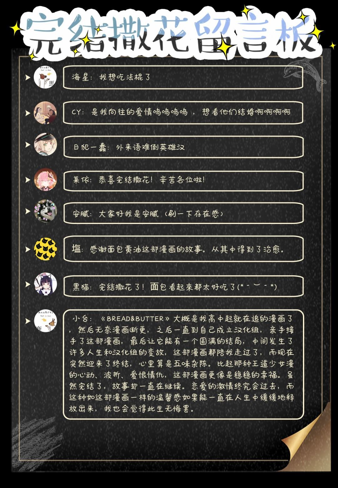《Bread&Butter》漫画最新章节第39话免费下拉式在线观看章节第【49】张图片