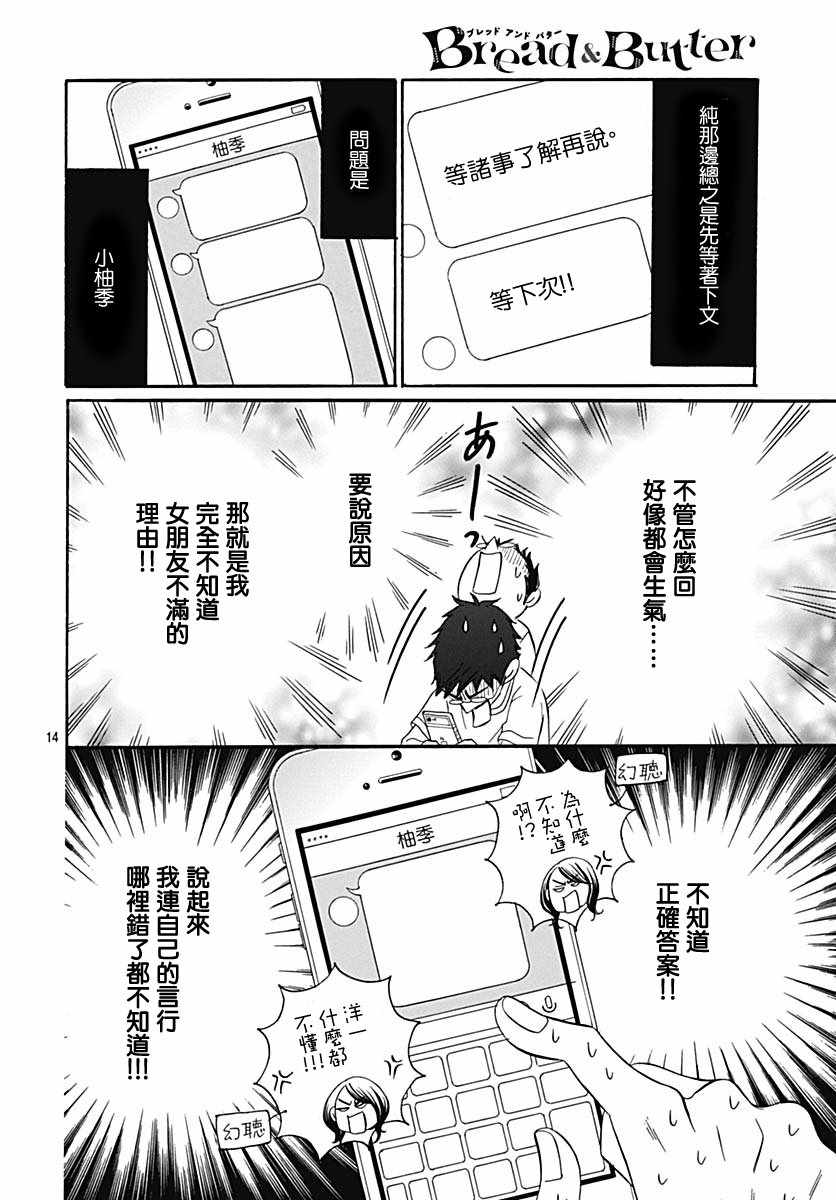 《Bread&Butter》漫画最新章节第36话免费下拉式在线观看章节第【14】张图片