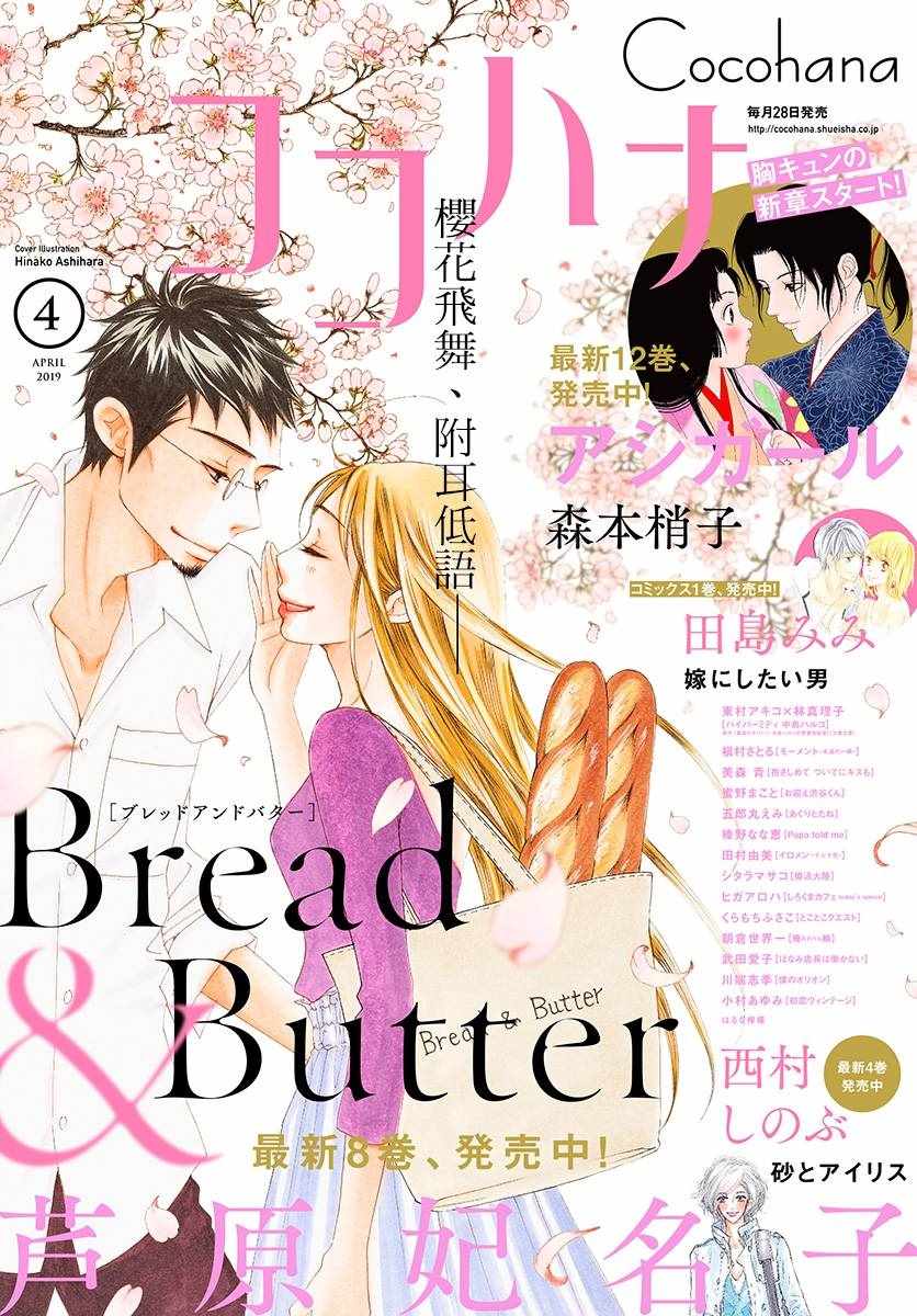 《Bread&Butter》漫画最新章节第34话免费下拉式在线观看章节第【1】张图片