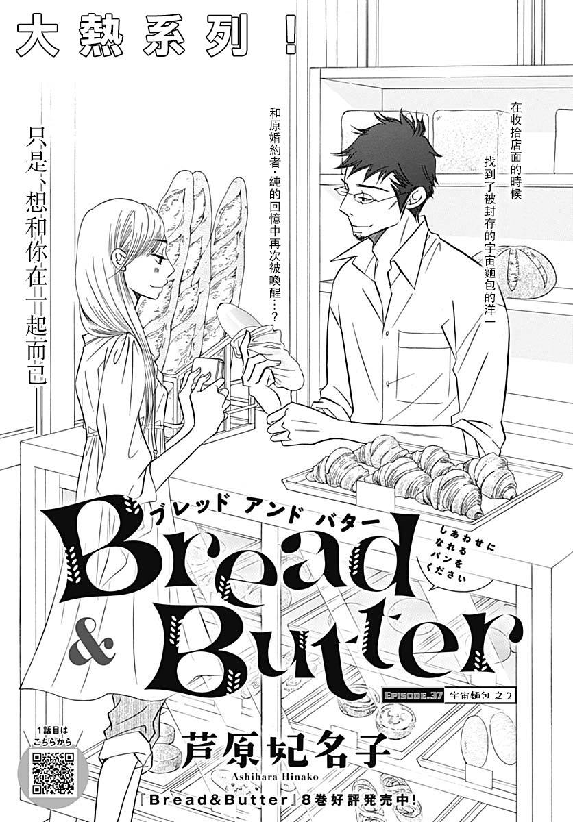 《Bread&Butter》漫画最新章节第37话免费下拉式在线观看章节第【1】张图片