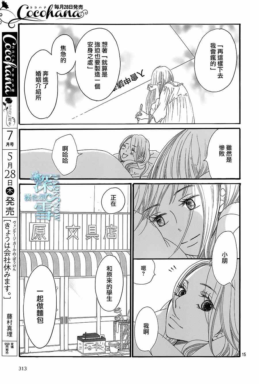 《Bread&Butter》漫画最新章节第13话免费下拉式在线观看章节第【17】张图片