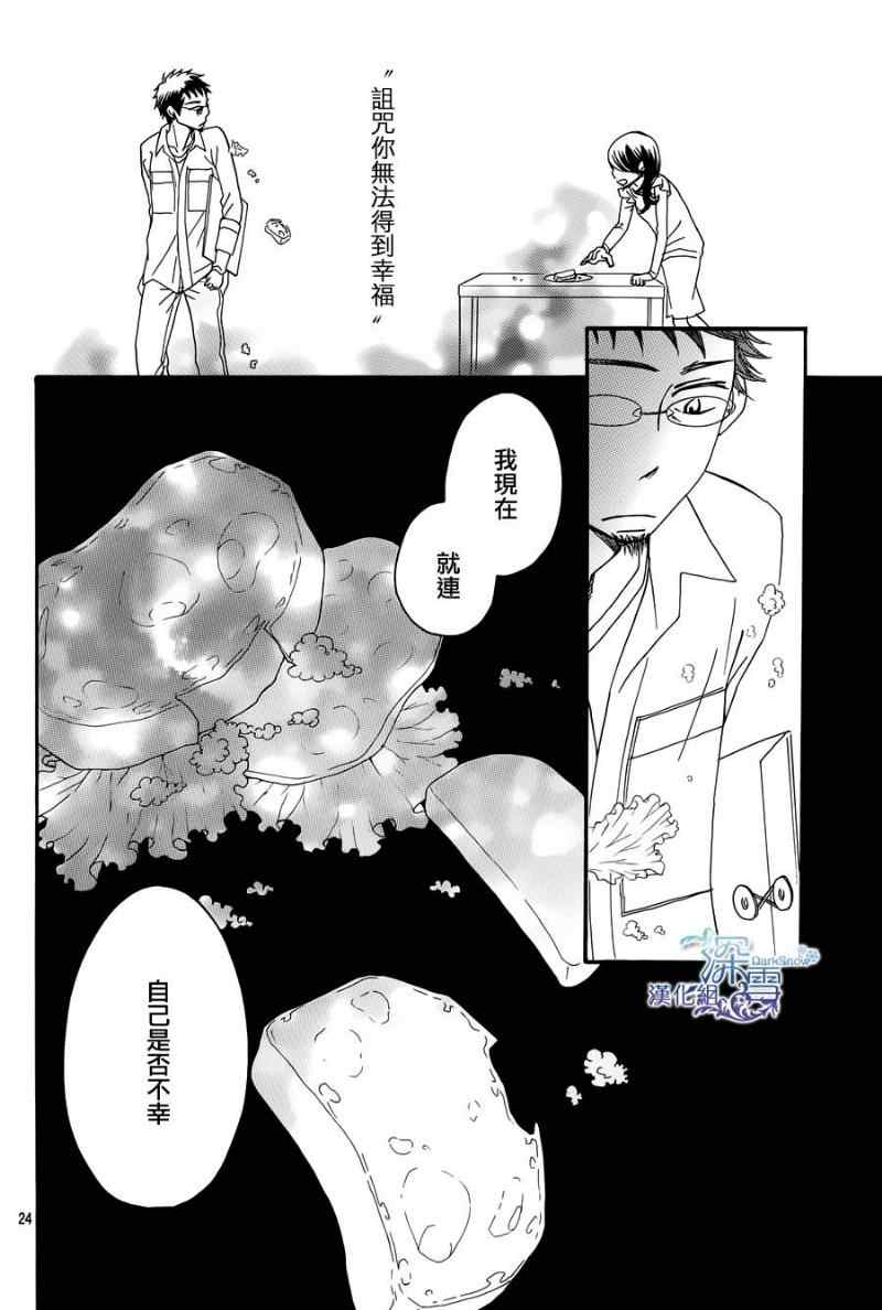 《Bread&Butter》漫画最新章节第4话免费下拉式在线观看章节第【24】张图片