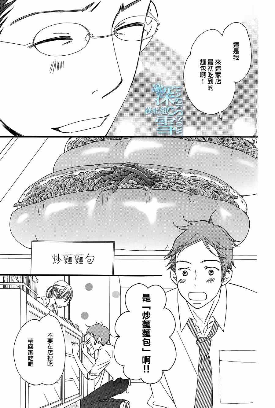 《Bread&Butter》漫画最新章节第10话免费下拉式在线观看章节第【35】张图片