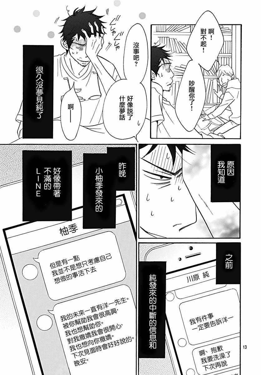 《Bread&Butter》漫画最新章节第36话免费下拉式在线观看章节第【13】张图片