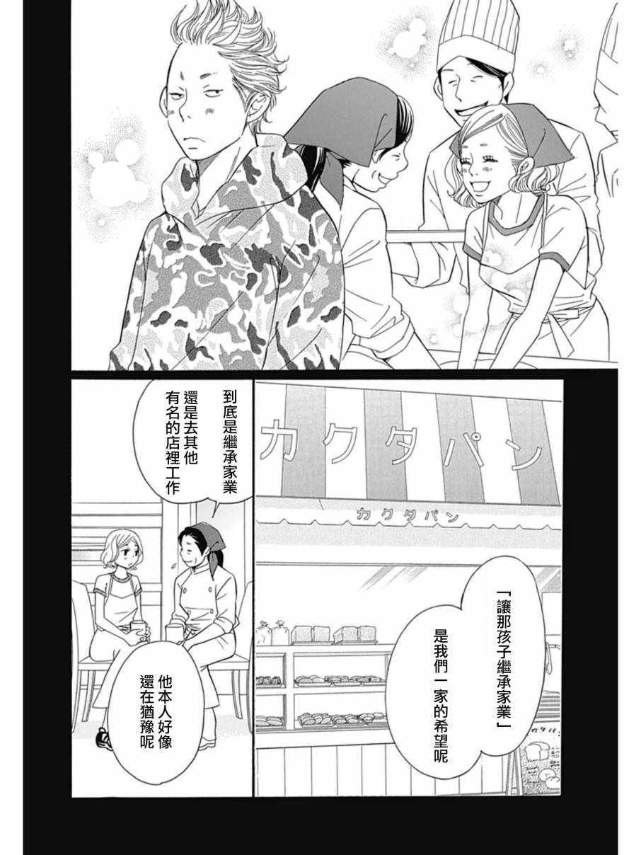 《Bread&Butter》漫画最新章节第26话免费下拉式在线观看章节第【15】张图片