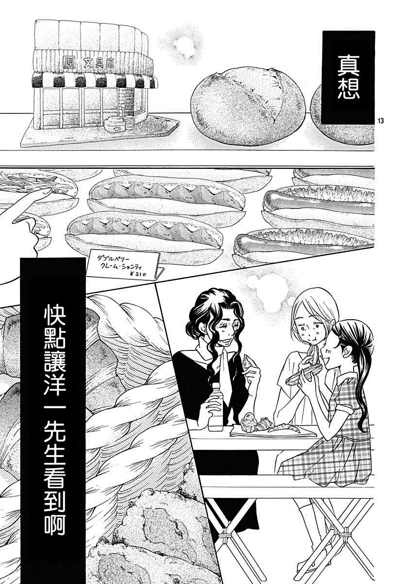《Bread&Butter》漫画最新章节第39话免费下拉式在线观看章节第【15】张图片