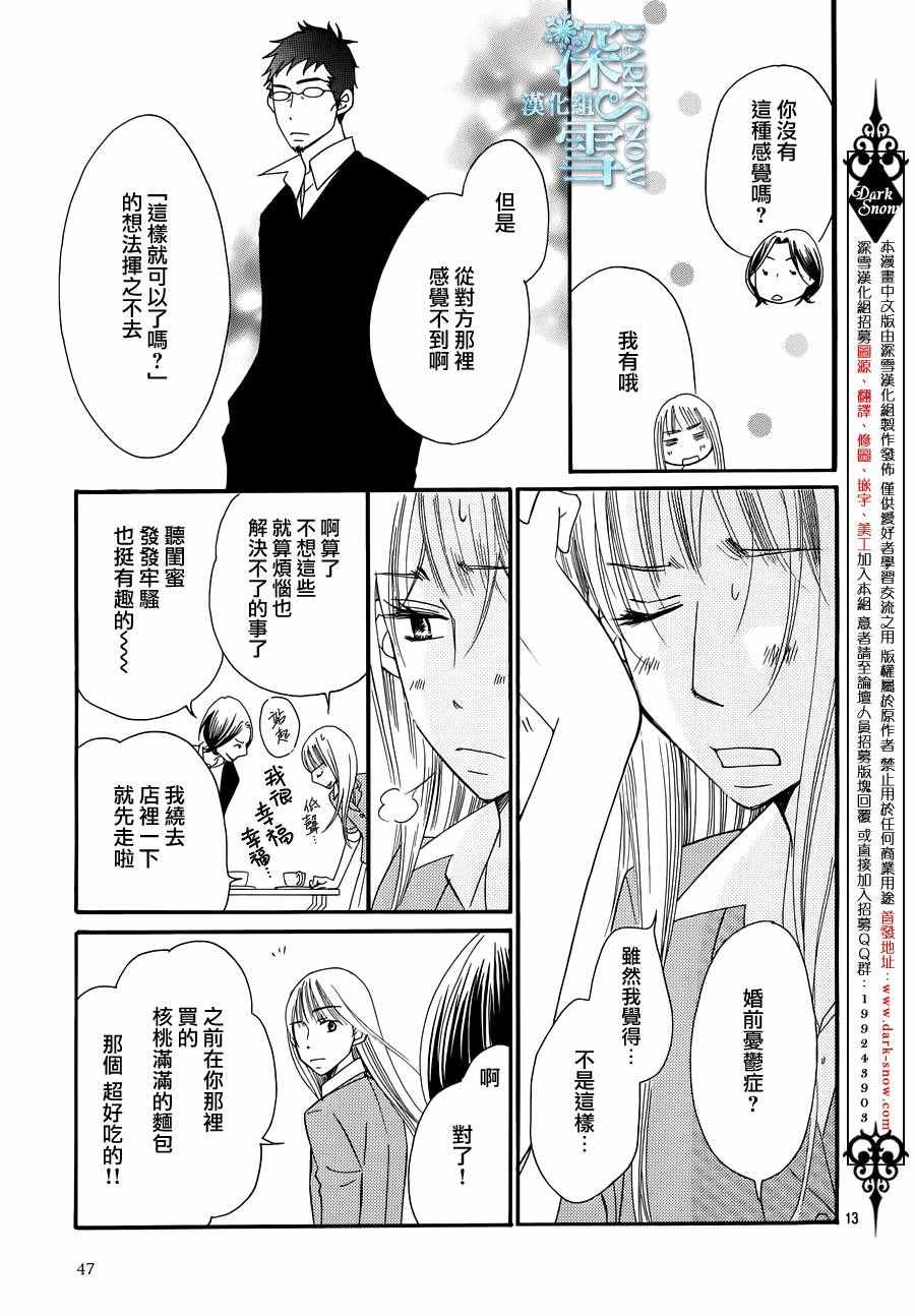 《Bread&Butter》漫画最新章节第19话免费下拉式在线观看章节第【15】张图片