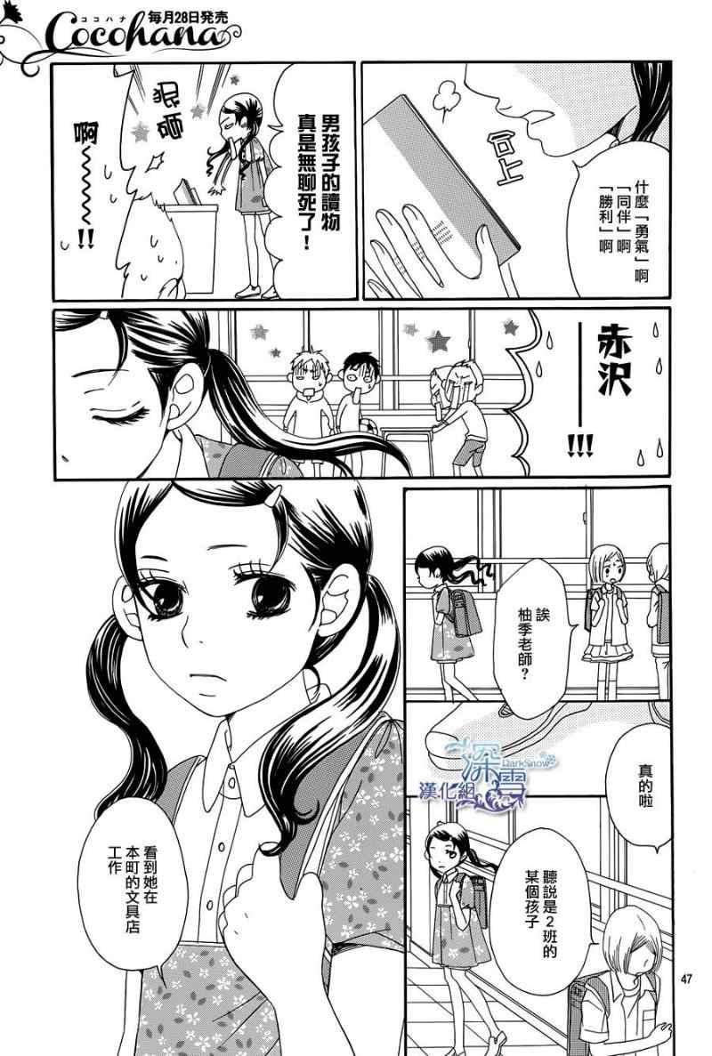 《Bread&Butter》漫画最新章节第4话免费下拉式在线观看章节第【47】张图片