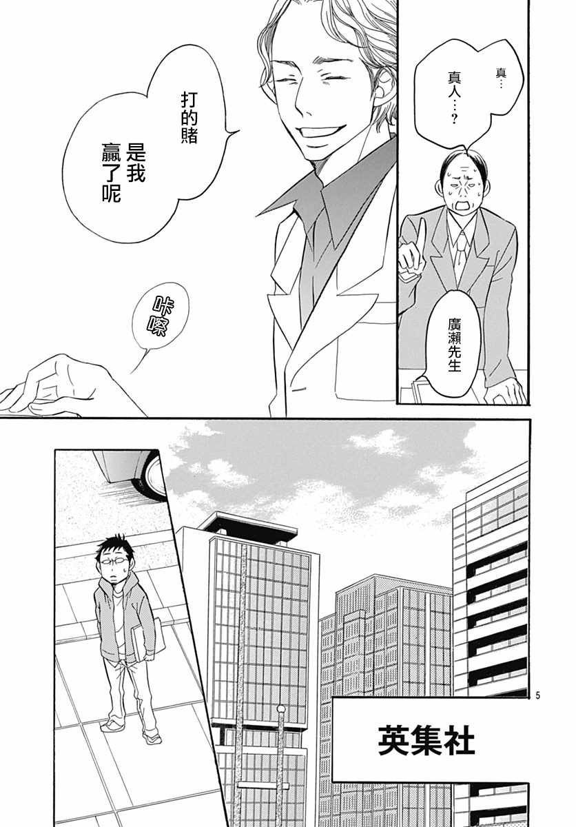 《Bread&Butter》漫画最新章节第29话免费下拉式在线观看章节第【5】张图片