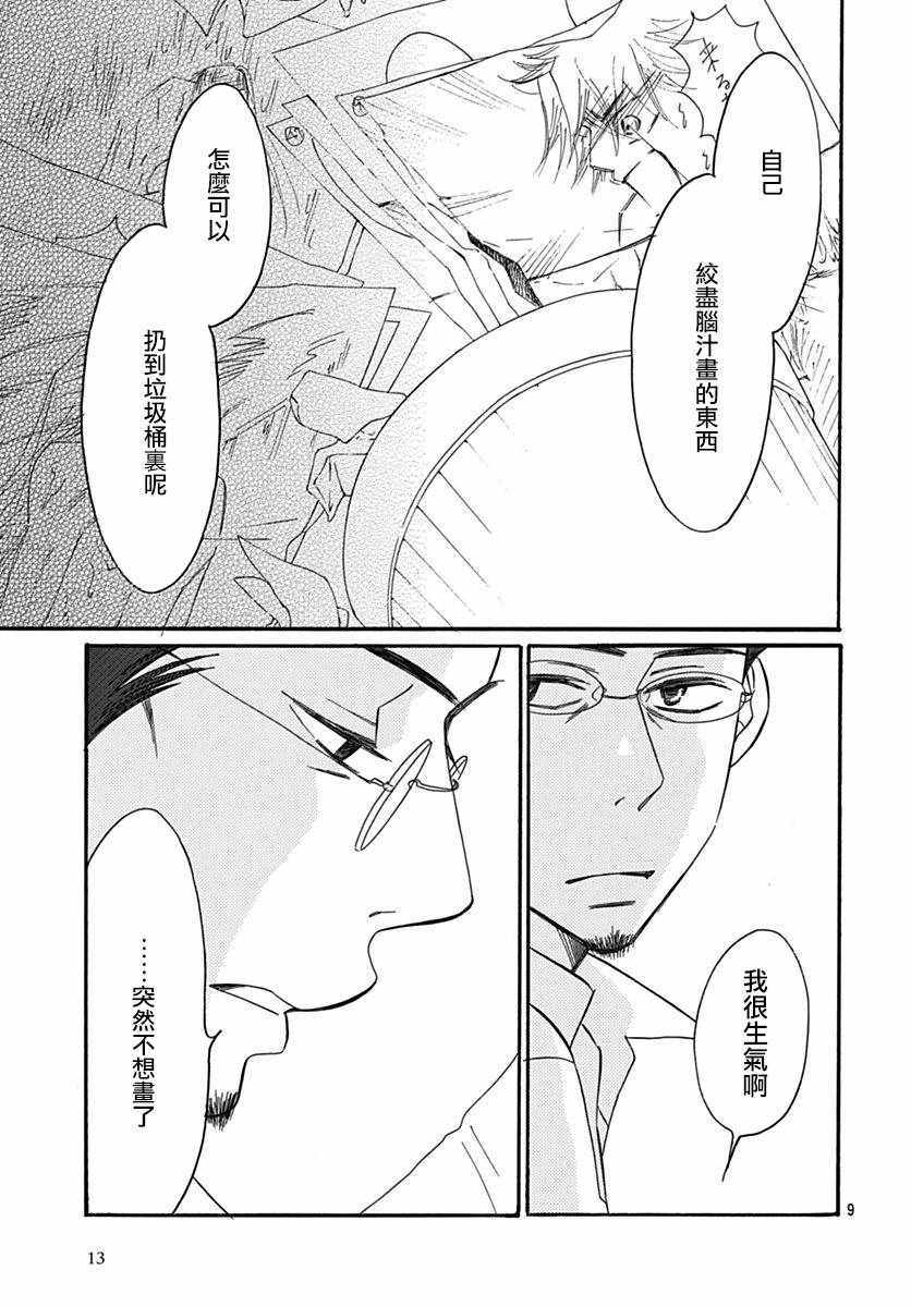 《Bread&Butter》漫画最新章节第28话免费下拉式在线观看章节第【11】张图片