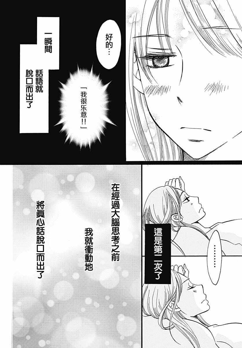 《Bread&Butter》漫画最新章节第35话免费下拉式在线观看章节第【10】张图片