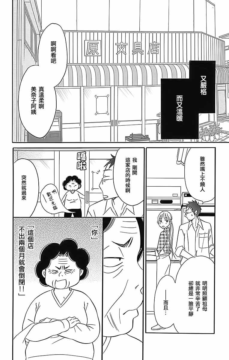 《Bread&Butter》漫画最新章节第24话免费下拉式在线观看章节第【24】张图片