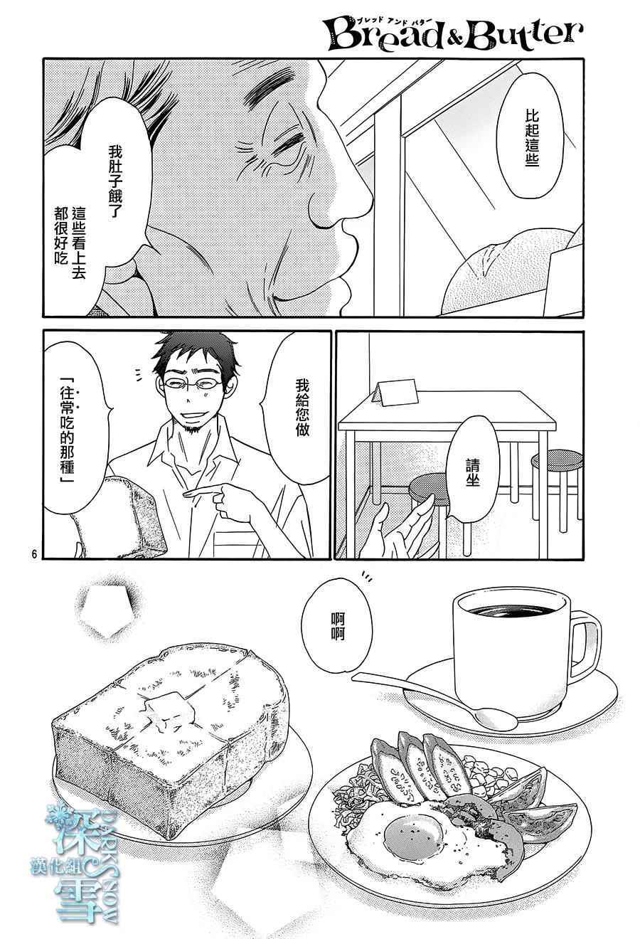 《Bread&Butter》漫画最新章节第14话免费下拉式在线观看章节第【8】张图片