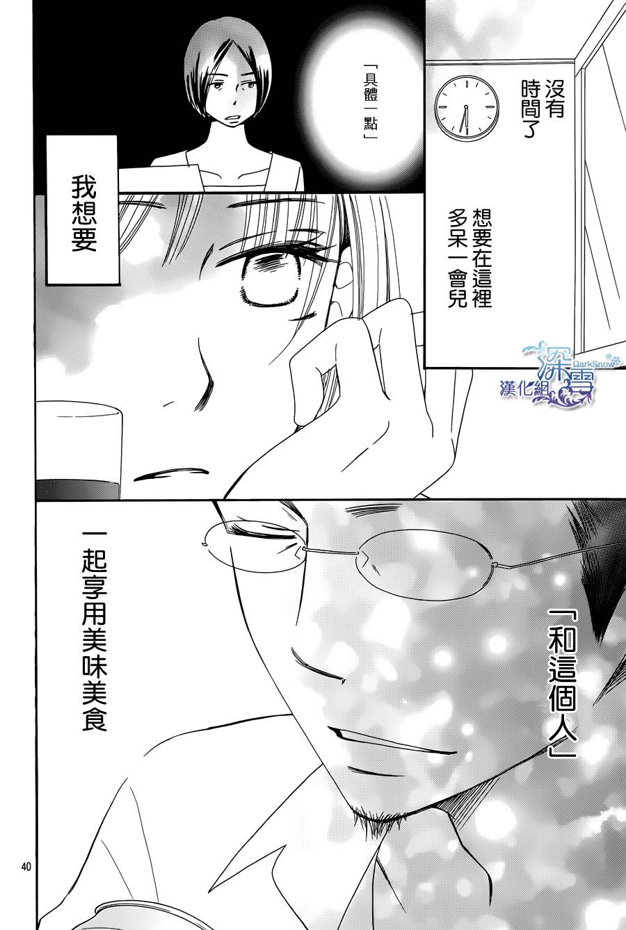 《Bread&Butter》漫画最新章节第1话免费下拉式在线观看章节第【43】张图片