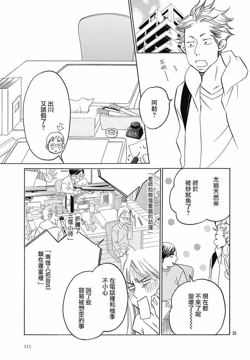 《Bread&Butter》漫画最新章节第31话免费下拉式在线观看章节第【25】张图片